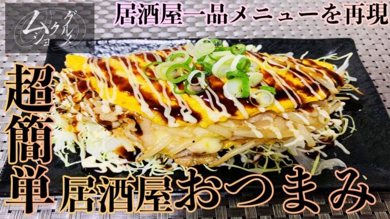 【簡単おつまみ】チーズ入りのとん平焼きが強烈にウマい！晩酌に最高‼簡単サーモンユッケととん平焼き