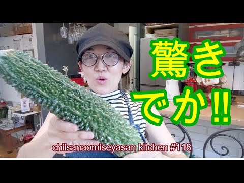 驚きのジャンボゴーヤを佃煮にしてみる。酢が入ってさっぱり夏向きのお味