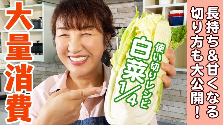 【白菜大量消費】1/4株使い切り！簡単3品、白菜定食の作り方【主菜と副菜】