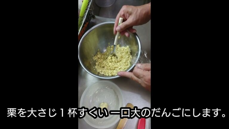 栗だんごを作ってみた！