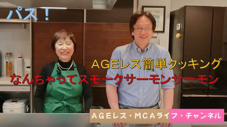 「なんちゃってスモークサーモン」AGEレス（糖化レス）簡単クッキングVol.3#サーモン#スモークサーモン