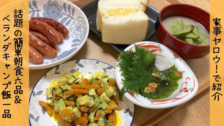 【家事ヤロウ!!!】話題の簡単朝食　まとめ　気になるレシピを厳選して作ってみました♪