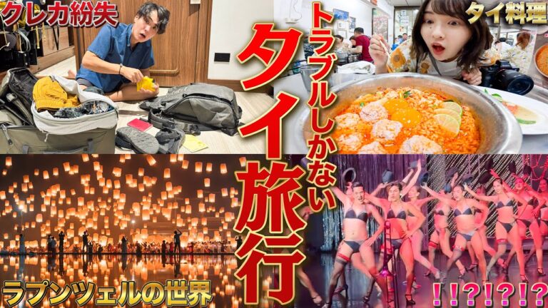 【総集編】毎日トラブルだらけ。死ぬまでに一度は行ってほしいタイ旅行。