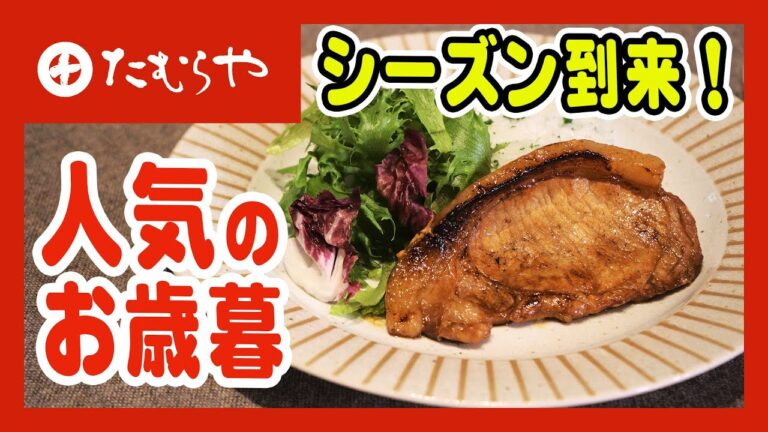【若い方にもおすすめ👀】みそ漬のたむらや お歳暮探し&美味しい食べ方ご紹介 上州/群馬 伝統 MISO healthy recipe Japan
