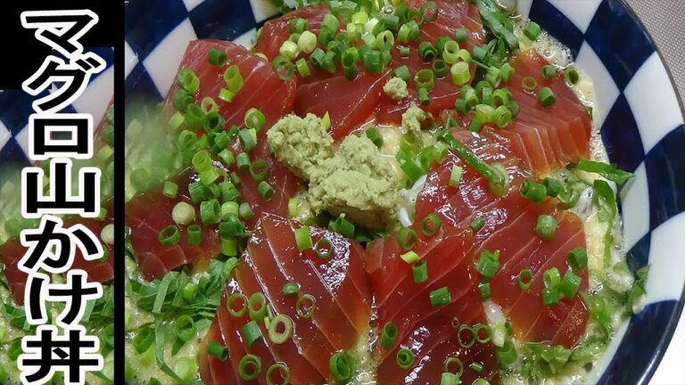 簡単に作れる。まぐろ山かけ丼　レシピ
