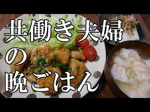 【晩ごはん】鶏むね肉の香味焼き　冷奴　海老わんたんスープ