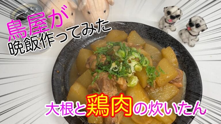 【鶏肉】と【大根】でうま煮作ってみた