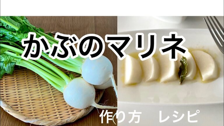 【かぶのマリネ】野菜料理‥かぶのマリネ‥かぶ（葉）桜エビ炒め‥作り方　レシピ