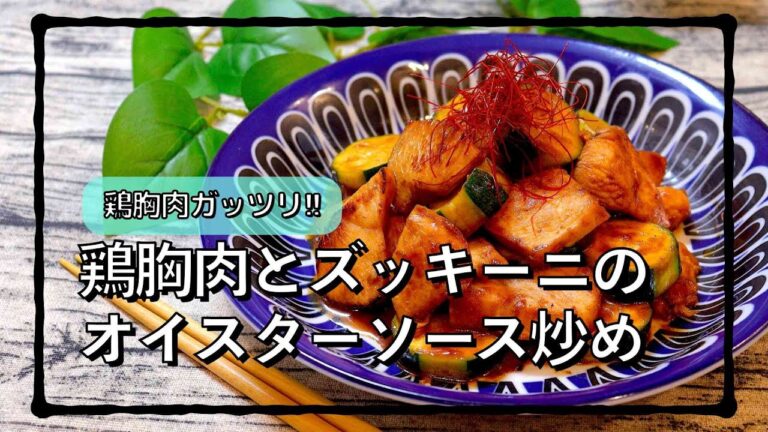 鶏胸肉をオイスターソースでまとめてみた!! #shorts