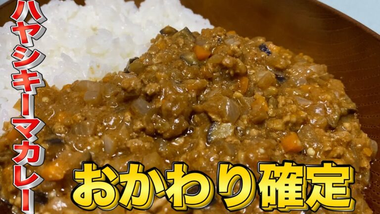 【飯テロ】美味くないわけがな!?ハヤシキーマカレーは簡単に人々の胃袋を魅了させる!!