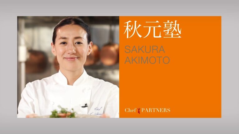 「モルソー」秋元さくらシェフ料理塾③＿〈シェフの知恵／青野菜の茹で方他〉
