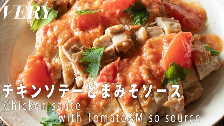 皮パリパリ！「チキンソテーとまみそソース」の作り方 　[雑誌VERY掲載レシピ] ☆トマトソース☆レシピ付☆