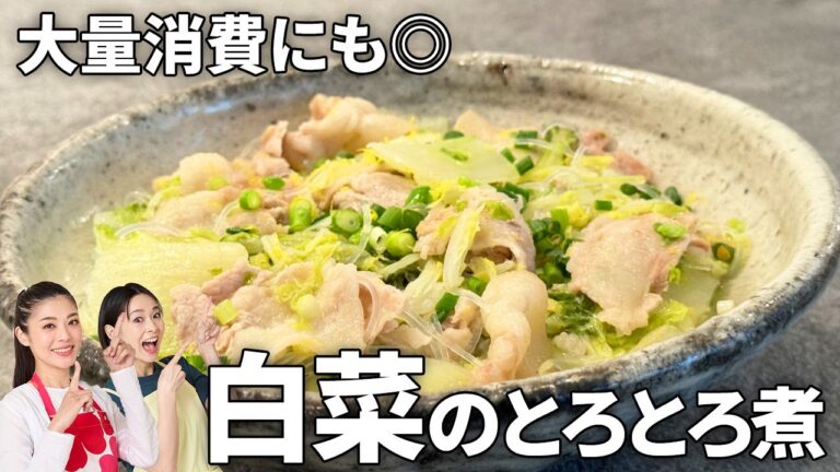 【白菜の大量消費に◎】ブワッとうまみ溢れる！塩漬け白菜のとろとろ煮レシピ #簡単レシピ #時短レシピ #うま煮