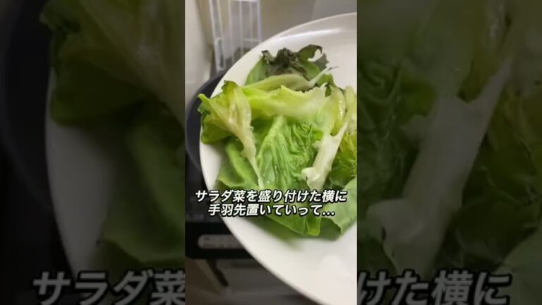 フライパンで簡単に作れる、手羽先晩ご飯　#shorts #一人暮らし #手羽先