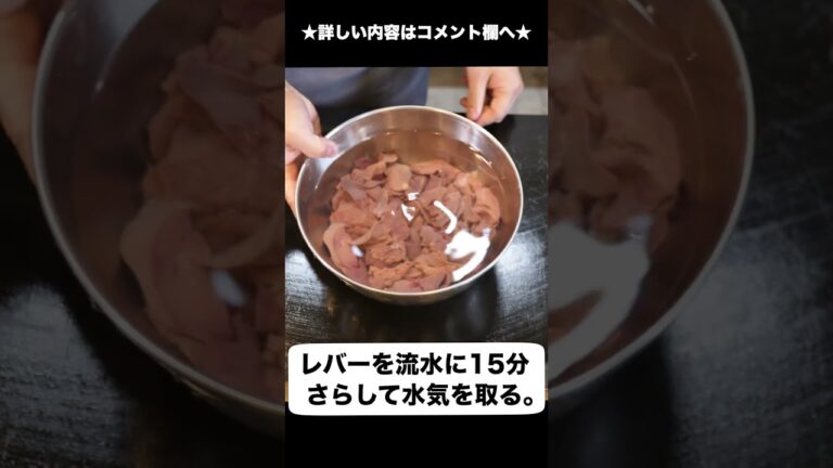 生より美味しい!? レバーの低温調理。 #shorts #レバー #低温調理