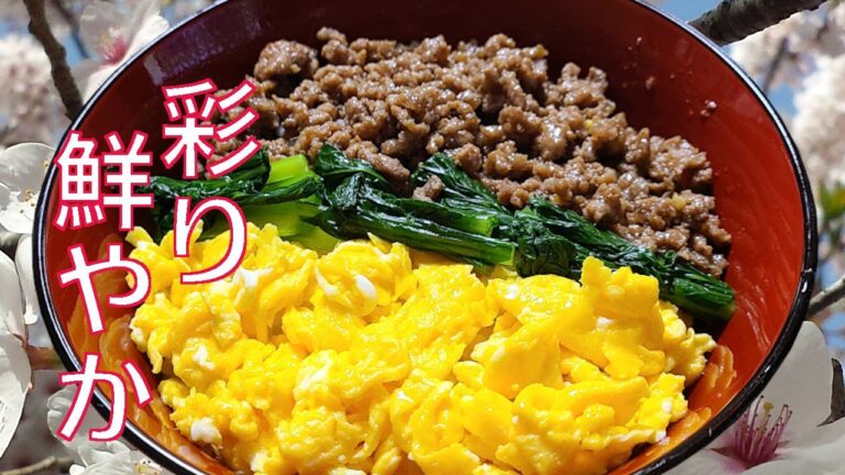 三色丼　そぼろ丼　レシピ　作り方
