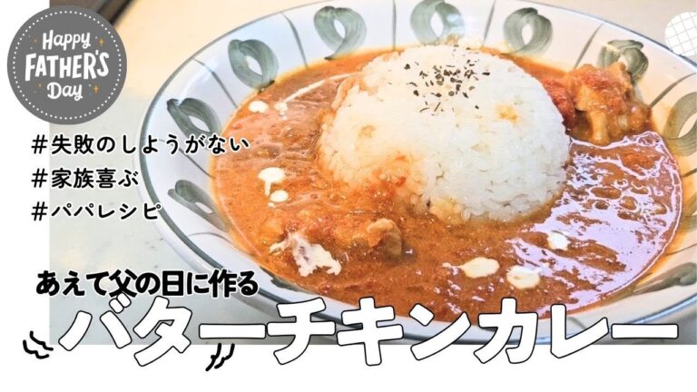初めての人用！バターチキンカレー。料理したことがない人の為の失敗するはずない超簡単絶品レシピ　　　レシピは最後にまとめてあります
