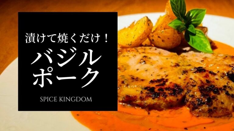 【フレンチシェフ直伝！】漬けて焼くだけ！バジル西京味噌ポークソテー