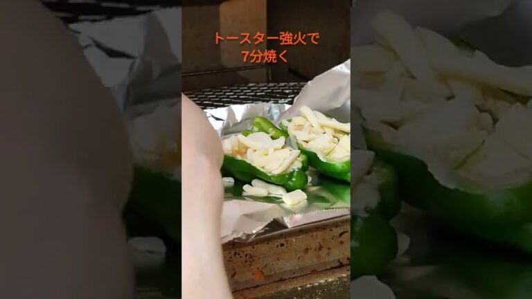 ピーマンの辛子明太マヨチーズ焼き #ズボラ飯 #トースター