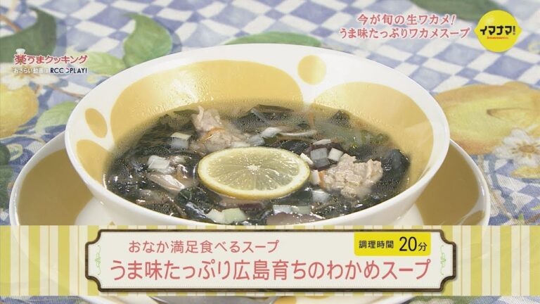 うま味たっぷり広島育ちのわかめスープ