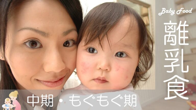 離乳食　中期・もぐもぐ期編