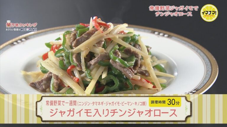 常備野菜で１週間「ジャガイモ入りチンジャオロース」