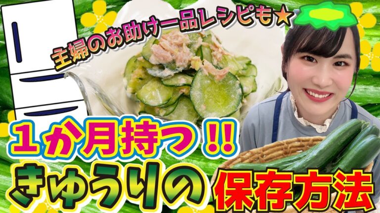 【長期可能】きゅうりをフレッシュに保存する方法♪