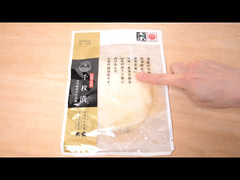 【京都漬物】大安の千枚漬け Kyoto pickles Senmaizuke of Dayasu