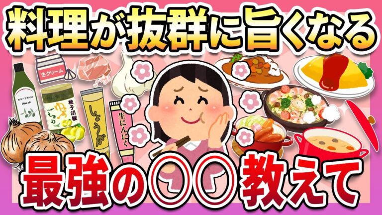 【有益】一度食べたら虜になる！料理の旨さが爆発するコツ教えて【ガルちゃん】