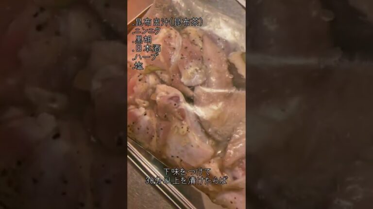 肉汁たっぷり！「昆布ダシ唐揚げ」#shorts ＃昭和クッキング