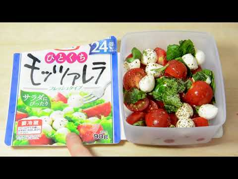 【簡単家庭料理】バジル・トマト・モッツァレラチーズで激うまサラダ Easy home cooking Basil, tomato, mozzarella cheese and super horse