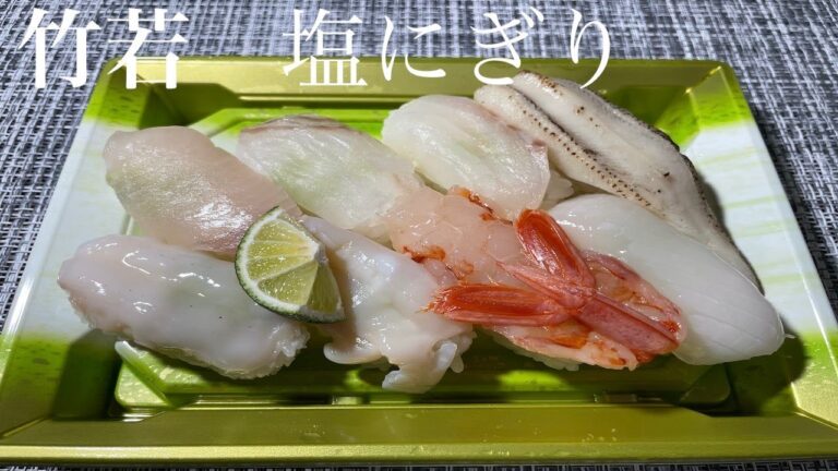 【駅弁】塩とすだちで食べるさっぱり白身寿司「塩にぎり」【東京駅グルメ】