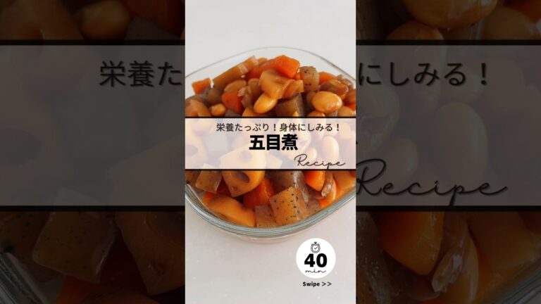 〻五目煮recipe
