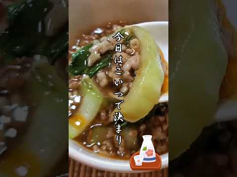 【ちょこっとおつまみ】#141 チンゲン菜とひき肉でちょこっと❇️ ピリ旨酒が進む❇️