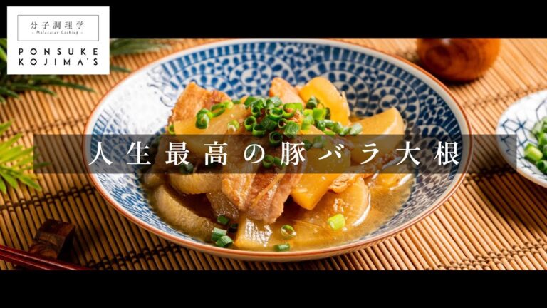 今日の大皿はこれで決まり！「豚バラ大根」【日本イチ丁寧なレシピ動画】