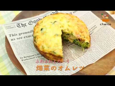 畑菜のオムレツ