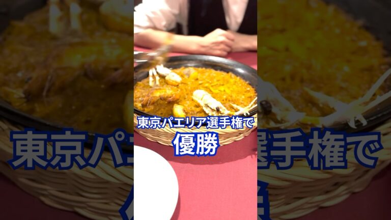 びいどろ銀座店　スペイン料理　#パエリア #魚介