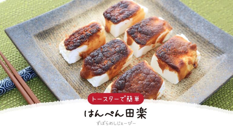 【ズボラ飯】5分で完成★トースターで簡単「はんぺん」【簡単レシピ・早い・美味しいズボラ飯】