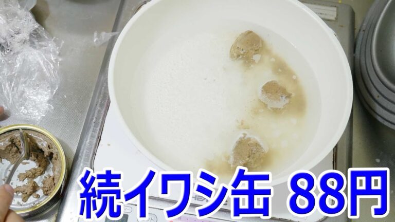 88円のイワシの缶詰でつみれ汁 業務スーパー