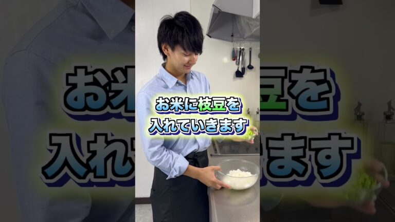 これで何か作って！【塩昆布と枝豆の混ぜご飯#shorts #節約#枝豆#塩昆布 #餃子#ご飯#料理#簡単