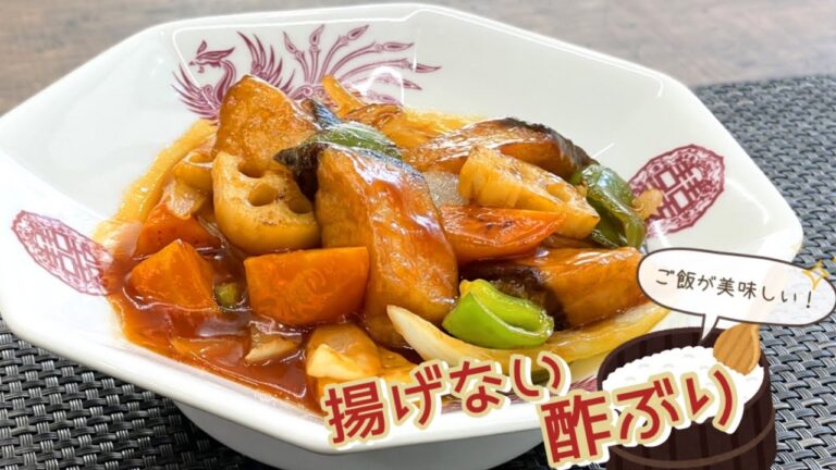 【ご飯が美味しい！】揚げない酢ぶり