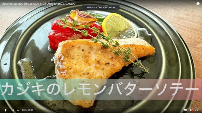 カジキのレモンバターソテー