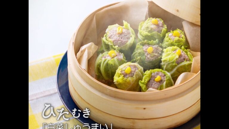 【大分県日田市】ひたむきな「白菜」を使った「白菜しゅうまい」動画レシピ