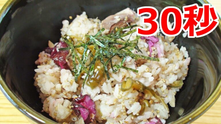鯖缶の混ぜご飯 【リアル30秒クッキング】（料理/丼物/時短簡単レシピ）