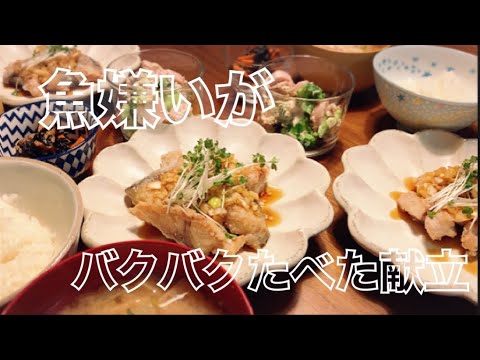【夜ご飯・献立】鯖の竜田揚げネギソースがめちゃくちゃ美味しかった夜ご飯