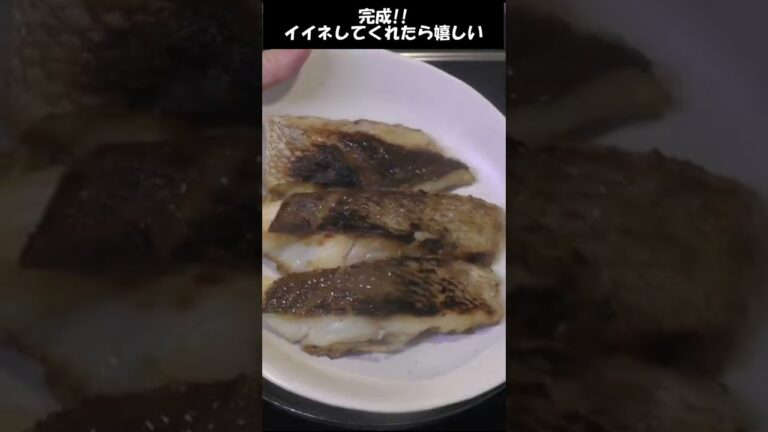 鯛のムニエル。白身魚はムニエっときゃ旨くなる#shorts