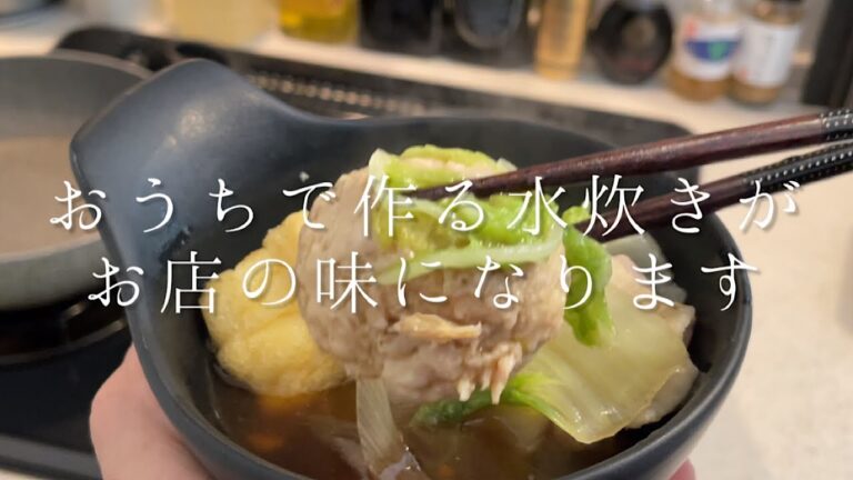 おうちで作る水炊きがお店の味になります【鶏だし水炊き】