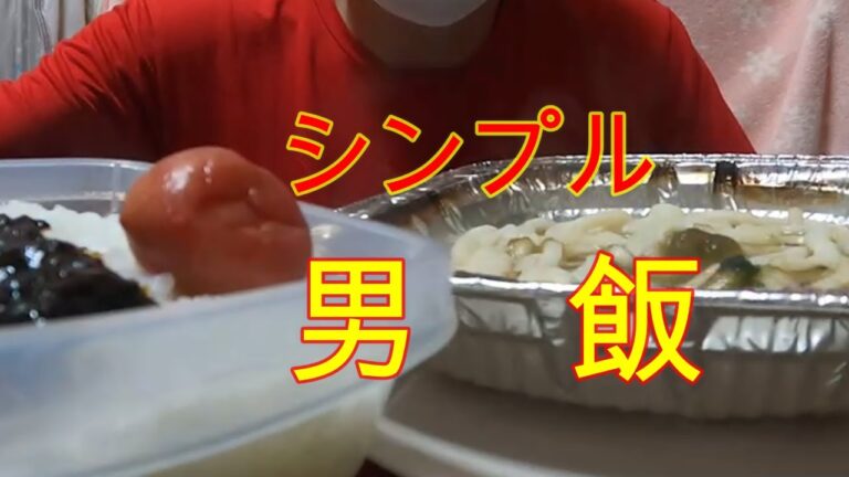 とろろ昆布うどんと梅干しと海苔の佃煮ご飯【男飯】【Tororo kombu udon】【Nori seaweed, tsukudani, pickled plum,】