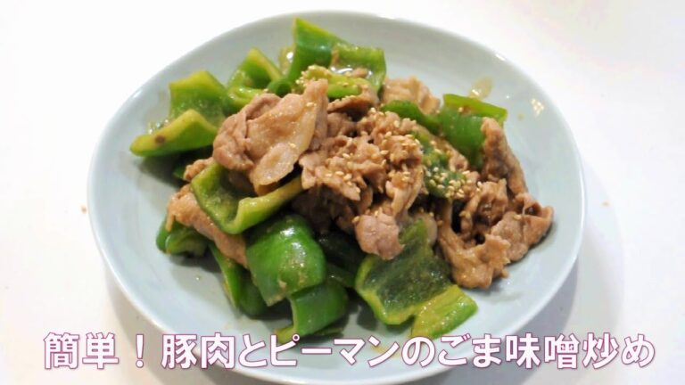 簡単！豚肉とピーマンのごま味噌炒め
