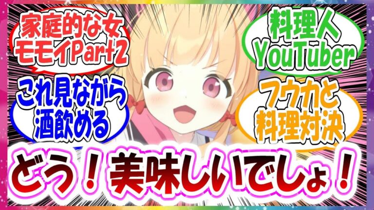 モモイ「カップ麺ばっかじゃ体に悪いよ！！」意外に家庭的で何でも料理が作れるモモイに対する先生方の反応集Part2【ブルアカ】